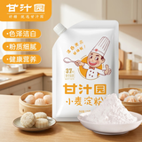甘汁园淀粉275g【小麦淀粉】家用生粉澄粉勾芡水晶虾饺粉冰皮月饼专用