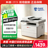 奔图（PANTUM）扛打系列D1 pro黑白激光打印机办公专用 自动双面家庭用打印机 连续复印扫描一体机 大印量6000页
