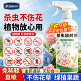 MEN WOO花卉杀虫剂植物果蔬土壤通用花草月季红蜘蛛蚧壳蚜虫小黑飞500ml