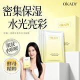 欧佩（OKADY）二裂酵母深层补水保湿提亮肤色面膜 10片