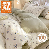 无印良品100%全棉四件套长绒棉双人床上用品套件被套200*230cm扶摇