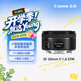 佳能（Canon）【官方旗舰】EF50mm F1.8 STM大光圈定焦镜头 专业级单反相机人像镜头  EF卡口适用6d2 5d4 小痰盂