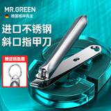 MR.GREEN德国格林先生指甲刀斜口指甲剪指甲钳修嵌甲倒刺去死皮修脚趾甲沟进口不锈钢修甲工具赠钥匙圈Mr-1122