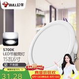 公牛（BULL）LED筒灯天花灯嵌入式孔灯 15W/6寸自然白光5700K/开孔150-160mm