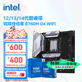 英特尔（Intel）【林树推荐】酷睿12代CPU 铭瑄B760M终结者主板CPU套装 板u套装 铭瑄终结者 B760M D4 WIFI i5-12600KF 盒装