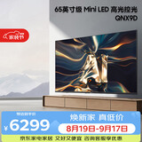 三星QNX9D系列 Neo QLED 4K 量子点mini 超高清 AI芯片 智能平板电视 线下QN82D同款 65英寸 QA65QNX9DAJXXZ