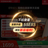 康佳电视55英寸 288Hz游戏电视 MEMC 3+32G 4K超清全面屏 智能投屏平板电视 一级能效 家电55E9HES