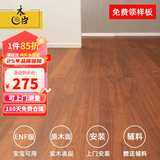木臣 实木复合木地板家用多层三层ENF环保锁扣耐地暖榆木红橡木15mm F2871黑胡桃1210*155*15