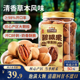 三只松鼠草本味碧根果500g/罐 坚果炒货干果手剥休闲零食送礼