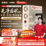安吉尔家用净水器哪吒2.0真矿水4000厨下专用净水机RO膜反渗透1600G矿物质水J3675-ROC210