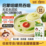 婴享儿童面条无小麦无麸质挂面速食早餐敏宝食品送婴幼儿宝宝辅食食谱