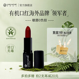 Living Nature丽薇奈儿新西兰准孕妇哺乳期口红天然有机保湿滋润#12生日礼物