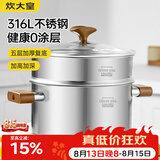 炊大皇316L不锈钢汤锅婴儿辅食锅汤蒸炖锅蒸锅双耳煮粥煮面锅带蒸屉24cm