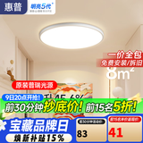 惠普护眼卧室吸顶灯简约led极简超薄普瑞中山灯具房间灯 臻之光包安装