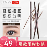 悠宜（unny club）精细三角眉笔0.1g 拿铁棕01双头眉笔顺滑持七夕礼物