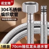 诺宜雅抽拉式水龙头进水管8mm软管冷热小口径M8尖头上水管连接管配件