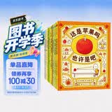 【浏览量过万人】吉竹伸介很大一套脑洞绘本?全9册?思考力想象力逻辑力幽默趣味大奖图画书?绘本畅销书 这样想一想这是苹果吗 图画书3-6岁爱心树童书 