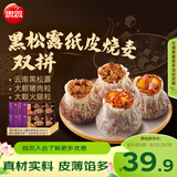 思念黑松露猪肉笋丁纸皮烧麦 玉米火腿口味混装 200g*6袋 烧卖早餐