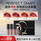 完美日记丝绒唇釉迷你礼盒1.5g*4支唇釉哑光口红小支生日礼物送女友
