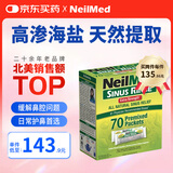 neilmed 高渗洗鼻盐电动洗鼻器手动生理盐水专用盐无碘平衡盐70包