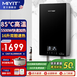 美因特（MIYIT）速热式电热水器 16升/18升/20升 即热式储水式快速加热淋浴洗澡竖式小型家用节能省电大水量5500W 16L 5500W 即热/储水二合一 大水量 可多路供水（需2.5平方铜芯