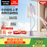 松下（Panasonic）【烫衣神器】立式挂烫机35g/min水箱1.5升家用手持熨烫机大蒸汽电熨斗熨烫衣服高效除皱NI-GSG021