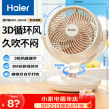 海尔（Haier）空气循环扇家用轻音电风扇涡轮对流换气桌面台式小风扇空调伴侣大风量摇头节能台扇电扇HFX-J2050A