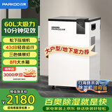 百奥（PARKOO）除湿机/抽湿机  除湿量60升/天 120㎡家用除湿器地下室别墅仓库抽湿器回南天防潮干衣机PD601C