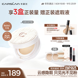 卡姿兰（Carslan）云朵气垫N01(1正2替)13g*3 遮瑕持久不脱妆粉底液BB霜缎光 教师节