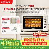 柏翠(petrus) 电烤箱平炉风炉一体家用商用80L大容量K85pro【七夕情人节礼物】