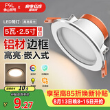 佛山照明筒灯LED天花灯防雾灯2.5寸5W中性光4000K开孔7.5-8.5厘米