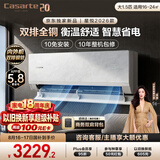 卡萨帝空调星悦2026新【冷媒管路17核心部件全铜】大1.5匹新一级挂机衡温 内外机7mm双排纯铜管 国家补贴