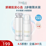 芙丽芳丝（Freeplus）水润保湿柔润清爽水乳套装补水护肤化妆品非礼盒礼物 清爽型