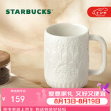 星巴克（Starbucks）墨水咖啡杯白色浮雕马克杯414ml办公室咖啡水杯男女生七夕礼物