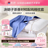 富安娜枕头茶香决明子抑菌草本枕颈椎枕配60s纯棉枕套一对装70cm*45cm蓝