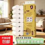 文创周边亨佰丽金装14卷原生木浆家用卫生纸家庭实惠装母婴适用卷纸家用厕纸 【亨佰丽金装1提】14卷