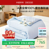 水星家纺蚕丝被100%蚕丝被子春秋被四季被A类空调被芯约5.5斤220cm×240cm