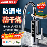 奥克斯（AUX）电热水龙头热水器加热水龙头快速热水变频恒温厨房下进水 【数显银】升级防电墙+万向喷头+漏保