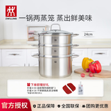 双立人（ZWILLING）双层蒸锅不锈钢汤锅蒸笼煮锅大容量煲汤电磁炉燃气灶通用烹饪锅具 汤锅+2个蒸笼3件套 24cm