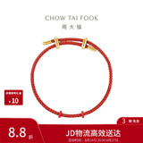 周大福女款 配件不锈钢扣手绳/尼龙钢丝绳 21.25cm AX82生日礼物