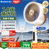 格力（GREE）电风扇家用空气循环扇智能语音遥控落地扇负离子直流变频电扇节能静音摇头换气扇 FXDZ-2305Bvg5