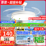 惠普隐形风扇灯客厅餐厅静音吊扇灯 2026年新款家用一体电扇吊灯具 力荐 -42寸三色-节能变频-遥控
