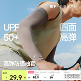 蕉下（beneunder）冰丝凉感冰袖男防晒袖套女夏天2026新款放紫外线运动骑行