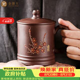 金镶玉紫砂杯功夫茶具办公杯宜兴原矿手工泡茶杯梅花暗香杯330ml