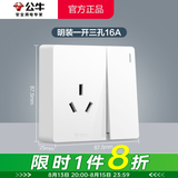 公牛（BULL）明装开关插座 墙壁面板家用墙壁外线明线盒免开槽打孔G59白 一开三孔16A（空调带控制专用安 官方多孔超薄款无需底盒不含螺丝