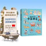 画给孩子的中国神话 : 精装彩绘本 课外阅读 暑期阅读 课外书 