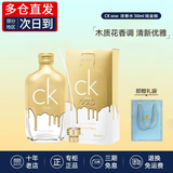 Calvin Klein【节日礼】卡尔文克雷恩卡雷优淡香水ck香水one炫金生日礼物女友 【炫金版】CK one淡香水50ml（赠礼袋）