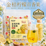 福茗源茶叶 花果茶 金桔柠檬百香果茶 冷冲泡水喝水果茶袋泡茶袋装250g