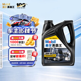 美孚（Mobil）美孚黑霸王柴油机油 柴机油 20w-50 CH-4级 4L 汽车用品