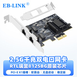 EB-LINK PCI-E转2.5G双口网卡千兆2电口有线网卡esxi软路由PXE无盘启动网络适配器稳定版